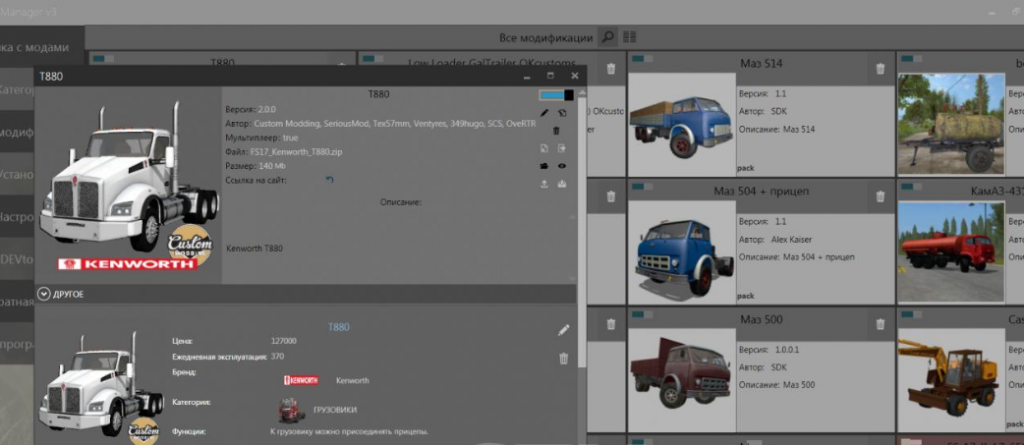 Версия 3.0 7. Мод менеджер. Mod Manager FS 2022. Мод приложение ФС. ФС 17 мод менеджер.